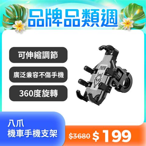 拚最低現貨 八爪機車手機支架  後照鏡手機架