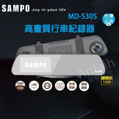 SAMPO 聲寶 S30s GPS高畫質行車記錄器