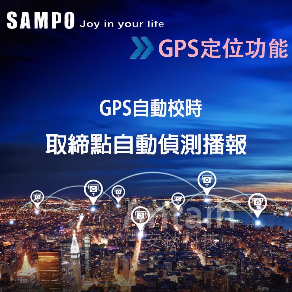 SAMPO  in your life GPS定位功能GPS自動校時取締點自動偵測播報