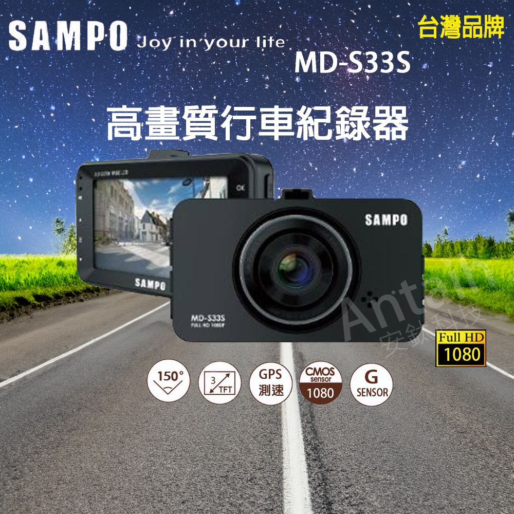 SAMPO 聲寶 MD-S33S 台灣品牌 單錄+GPS測速