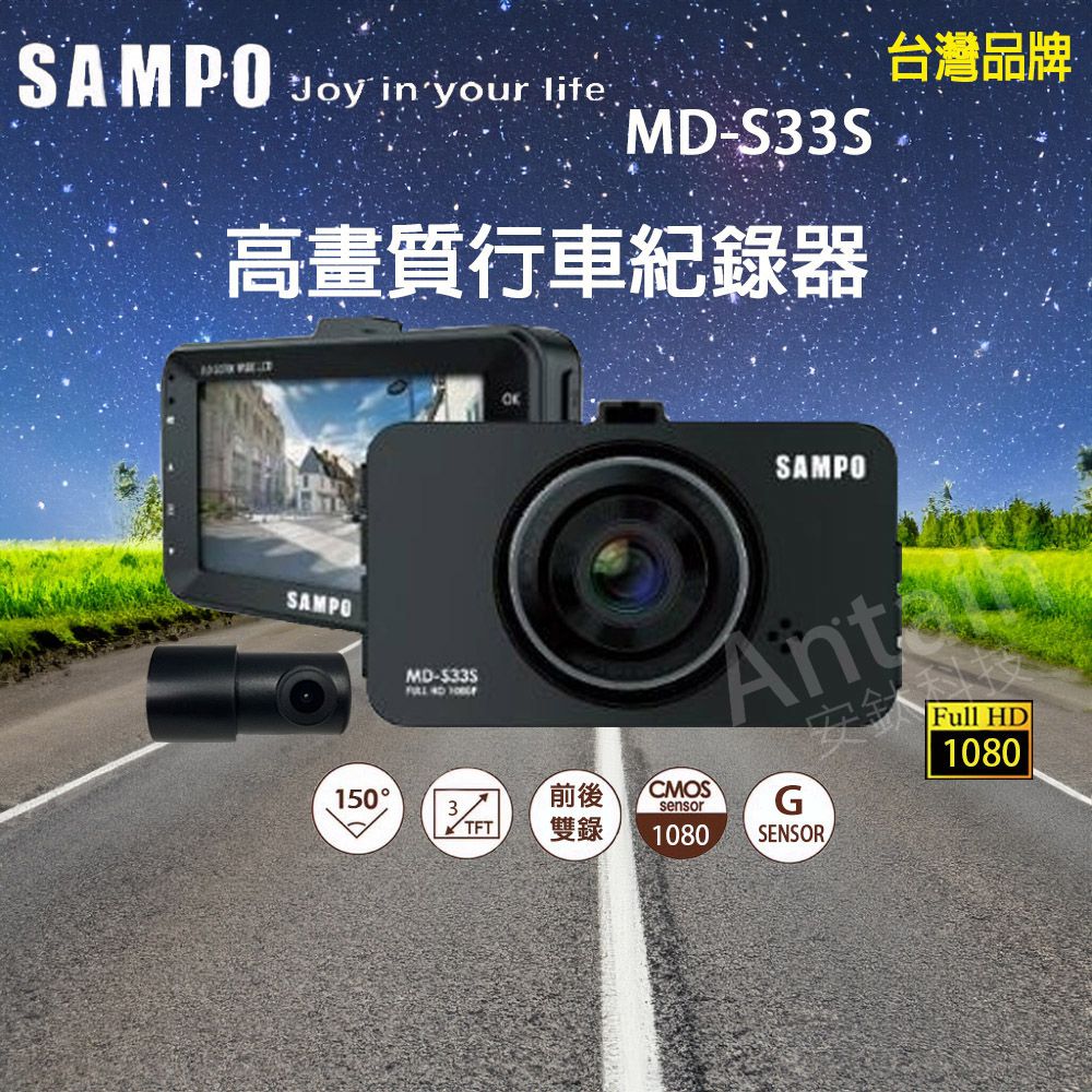 SAMPO 聲寶 MD-S33S 前後雙錄+測速