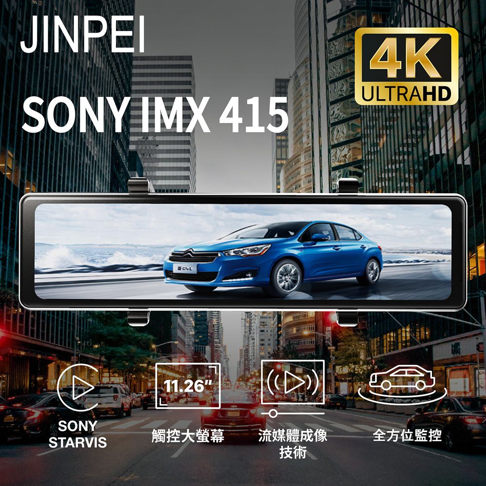 Jinpei 錦沛 4K Ultra HD 行車記錄器 SONY Starvis 聯詠晶片 11.26 吋觸控全螢幕 GPS 測速功能 (贈64GB) 