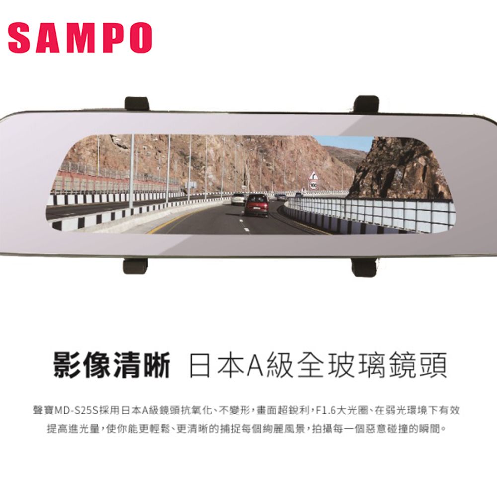 SAMPO 聲寶 S25s 電子後視鏡 2k高畫質 測速照相 前後雙錄