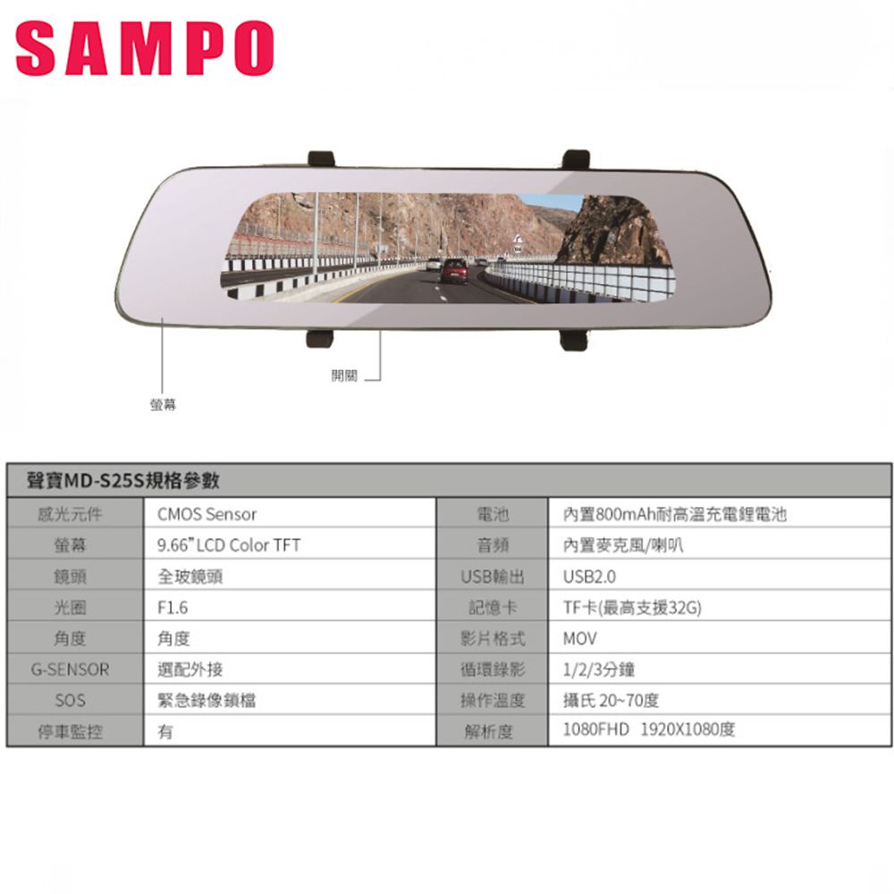 SAMPO 聲寶 S25s 電子後視鏡 2k高畫質 測速照相 前後雙錄