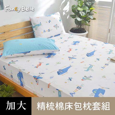 義大利Fancy Belle《飛翔天空》加大純棉床包枕套組