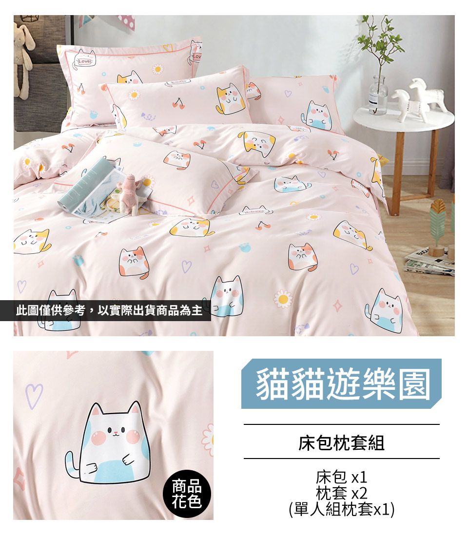 此圖僅供參考,以實際出貨商品為主商品花色貓貓遊樂園床包枕套組床包 x1枕套 x2(單人組枕套x1)