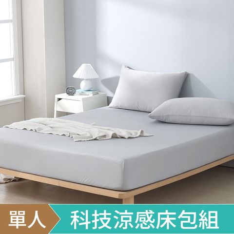 HOYACASA 單人 極凍涼感冰寶床包枕套三件組-多款任選