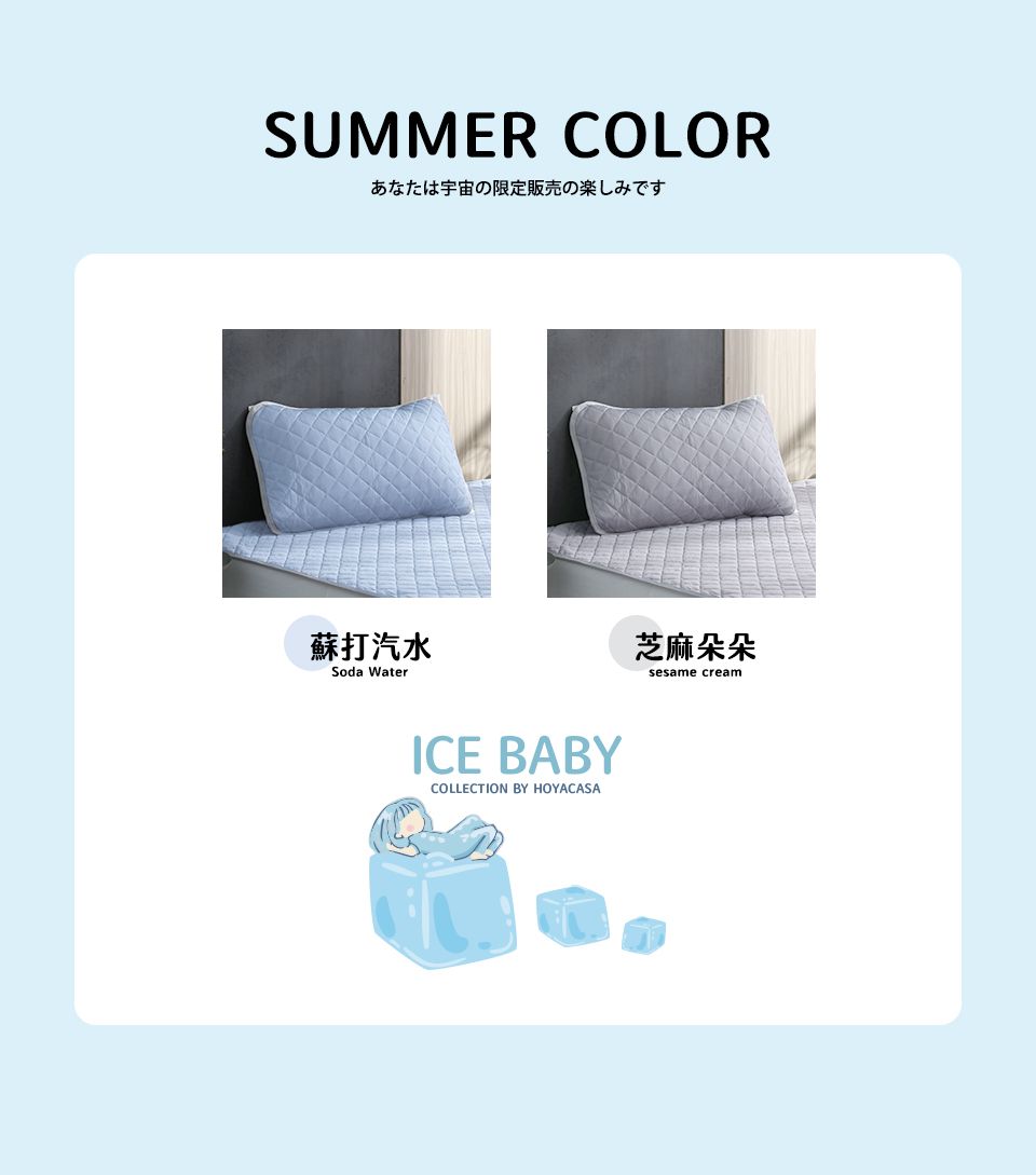 SUMMER COLORあなたは宇宙の限定販売の楽しみです蘇打汽水Soda WaterICE BABYCOLLECTION BY HOYACASA芝麻朵朵sesame cream