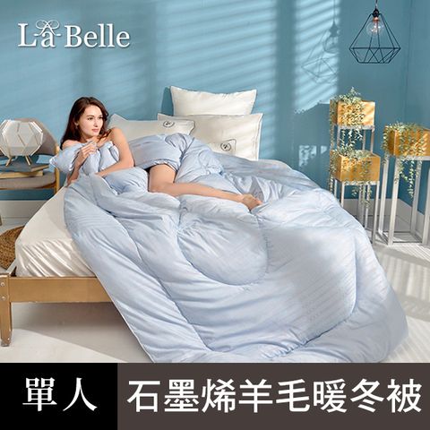 La Belle 義大利《航太石墨烯羊毛控溫抗菌可水洗冬被》--單人