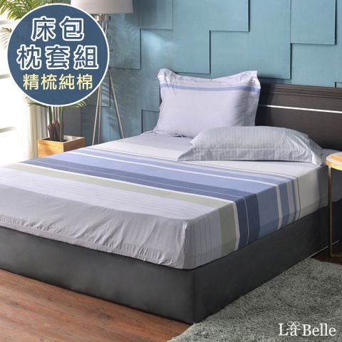 La Belle 義大利《悠然品味》雙人純棉床包枕套組