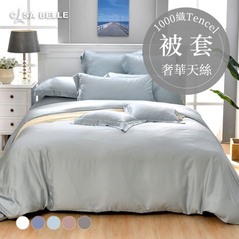 《淡雅淨色》雙人天絲被套(共五色)