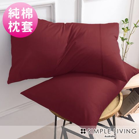 Simple Living 澳洲 300織台灣製純棉美式信封枕套-二入(魅力酒紅)