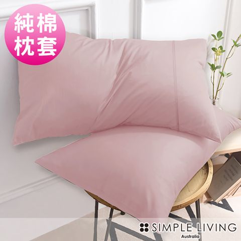 Simple Living 澳洲 300織台灣製純棉美式信封枕套-二入(櫻花粉)