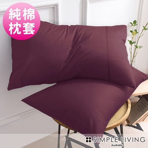 Simple Living 澳洲 300織台灣製純棉美式信封枕套-二入(乾燥玫瑰紫)