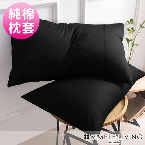 Simple Living 澳洲 300織台灣製純棉美式信封枕套-二入(夜幕黑)