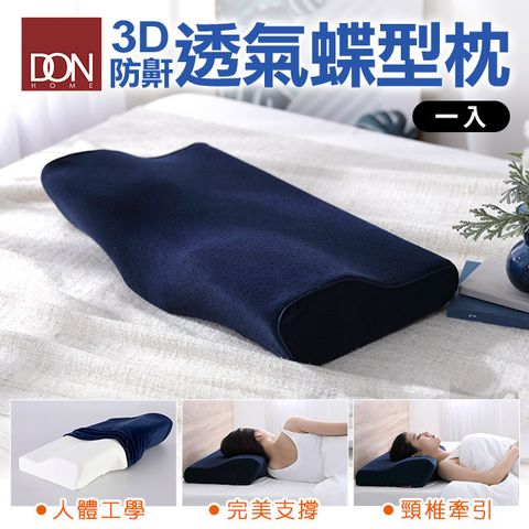 DON 3D防鼾透氣蝶型枕(藍色-加大款)-一入