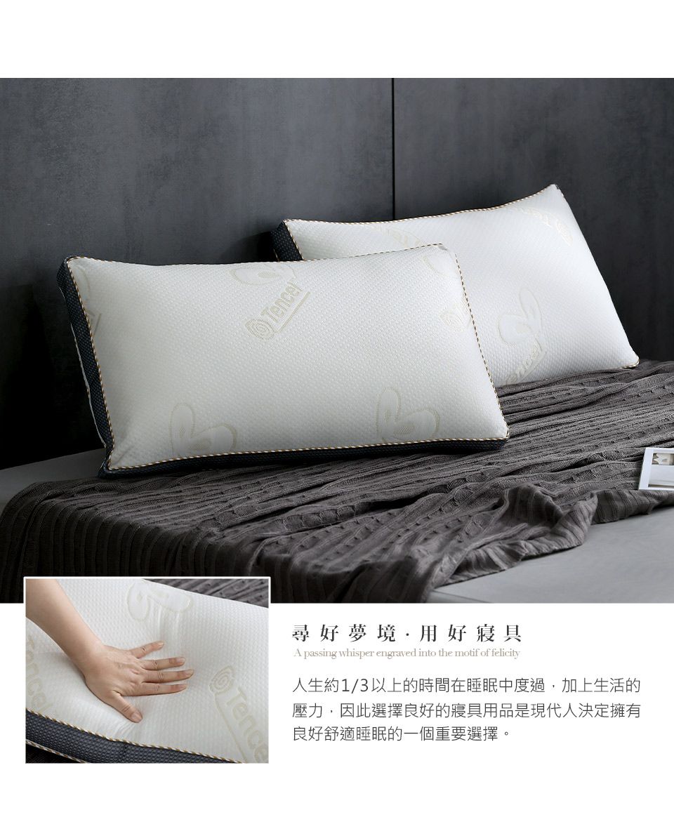 Tencer尋好夢境·用好寢具A passing whisper engraved into the motif of felicity人生約1/3以上的時間在睡眠中度過,加上生活的壓力,因此選擇良好的寢具用品是現代人決定擁有良好舒適睡眠的一個重要選擇。