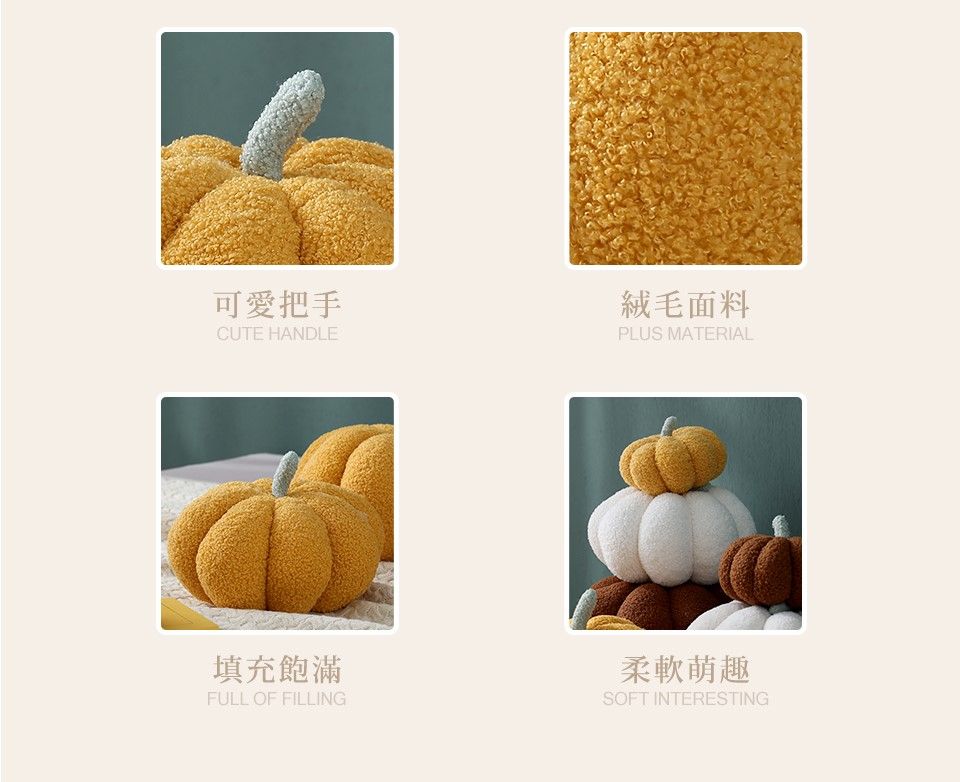 可愛把手CUTE HANDLE絨毛面料PLUS MATERIAL填充飽滿FULL OF FILLING柔軟萌趣SOFT INTERESTING