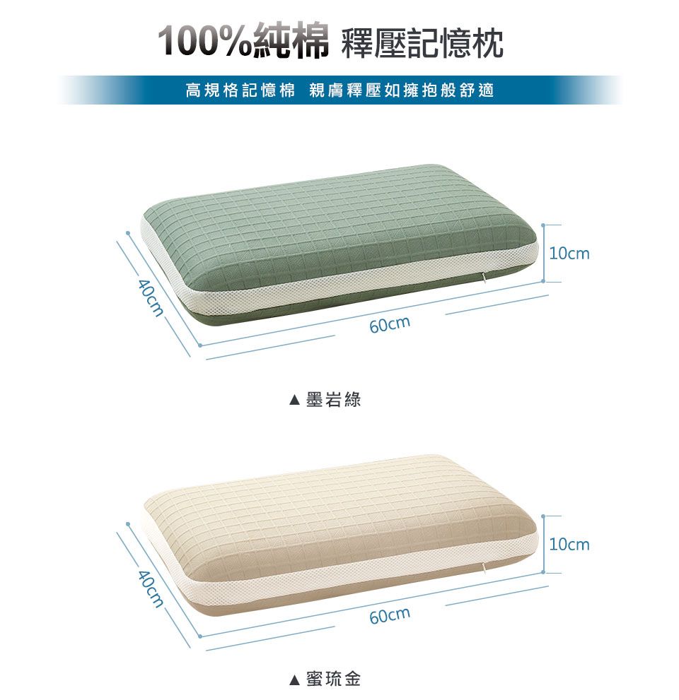 100%純棉 釋壓記憶枕高規格記憶棉 親膚釋壓如擁抱般舒適40cm40cm 墨岩綠60cm蜜琉金60cm10cm 10cm