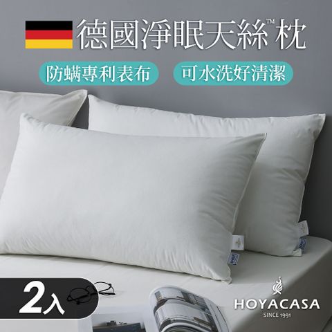 HOYACASA 德國防螨天絲枕/石墨烯防螨抗菌枕-任選2入組