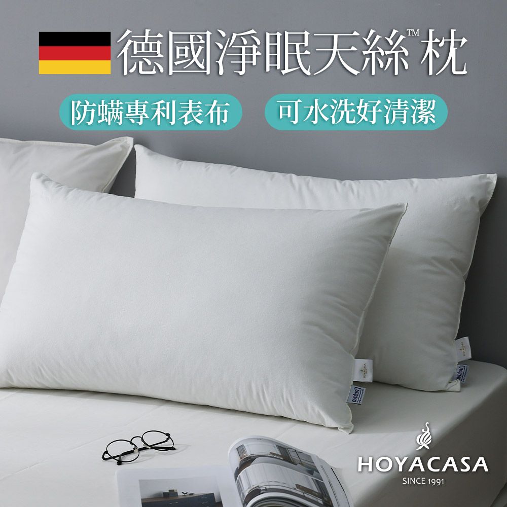 HOYACASA 德國防螨天絲枕/石墨烯防螨抗菌枕-任選2入組