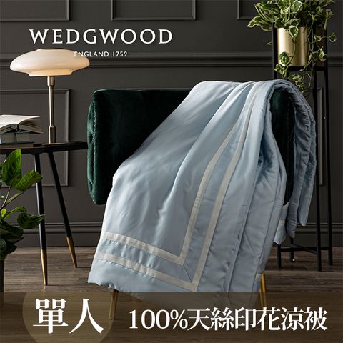 【WEDGWOOD】簡約200織天絲涼被灰藍-單人150x195cm