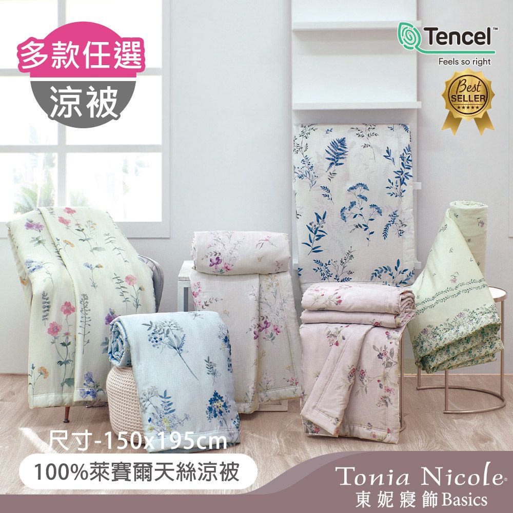 Tonia Nicole 東妮寢飾 環保印染100%萊賽爾天絲涼被-單人150x195cm(多款任選)