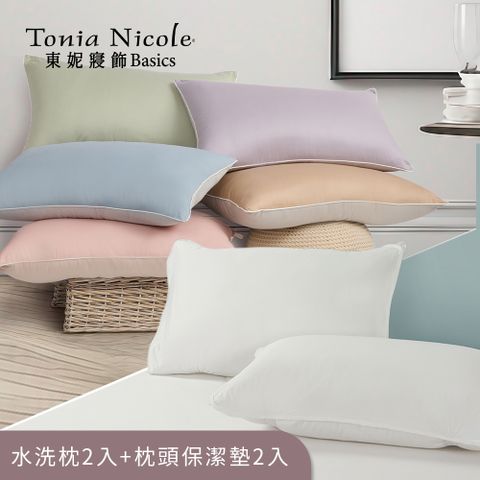 Tonia Nicole 東妮寢飾 調色盤雲朵水洗枕2入+防水透氣枕套保潔墊2入