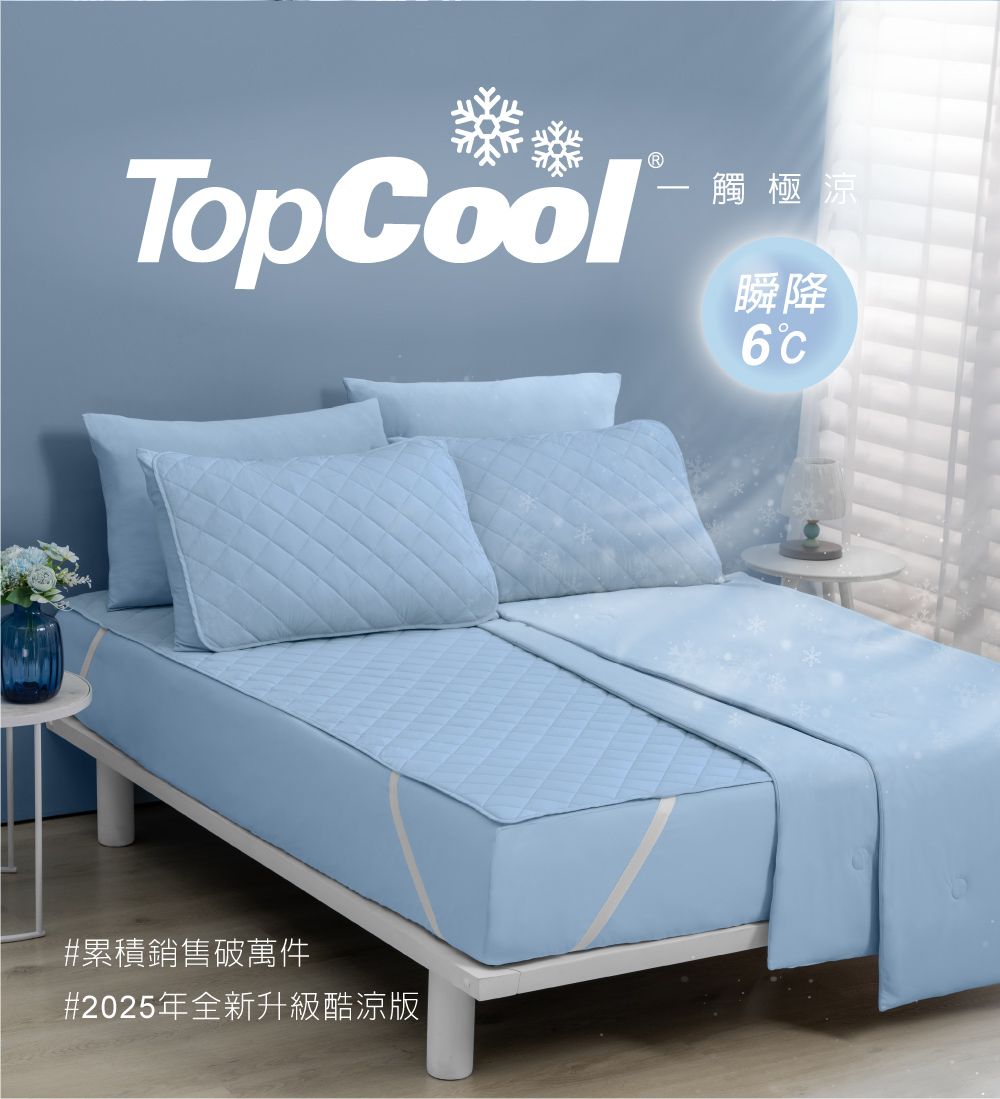 Topool-觸極涼#累積銷售破萬件#2025年全新升級酷涼版|瞬降C
