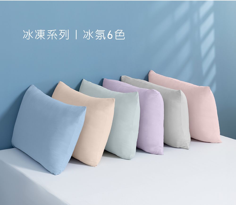 冰凍系列冰氛6色