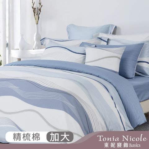 【Tonia Nicole 東妮寢飾】愛琴海100%精梳棉兩用被床包組(加大)