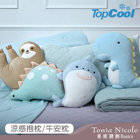 Tonia Nicole 東妮寢飾 TopCool超萌感凍系列涼感抱枕/午安枕(四款任選)