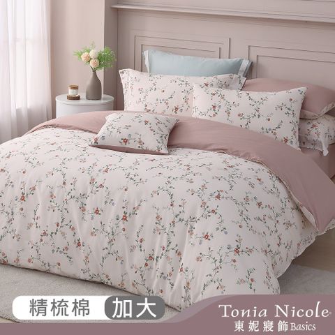 Tonia Nicole 東妮寢飾 女爵花園 100%精梳棉兩用被床包組(加大)