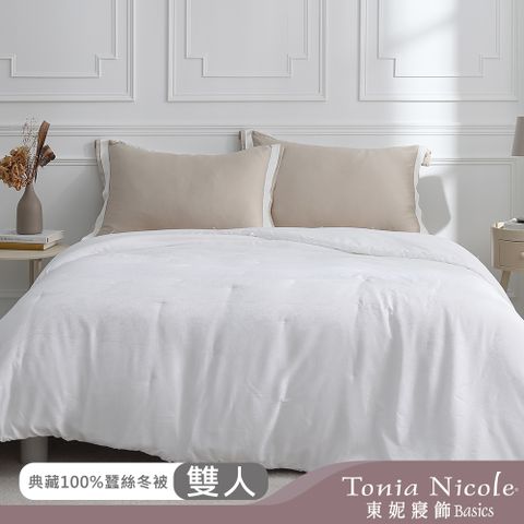 Tonia Nicole 東妮寢飾 典藏100%蠶絲冬被(雙人)