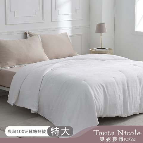 Tonia Nicole 東妮寢飾 典藏100%蠶絲冬被(特大)