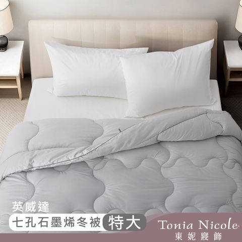 Tonia Nicole 東妮寢飾 英威達抗菌七孔石墨烯冬被(特大)