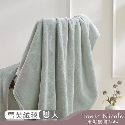 Tonia Nicole東妮寢飾 超細纖維素色雪芙蓉毯(雙人)-多款任選
