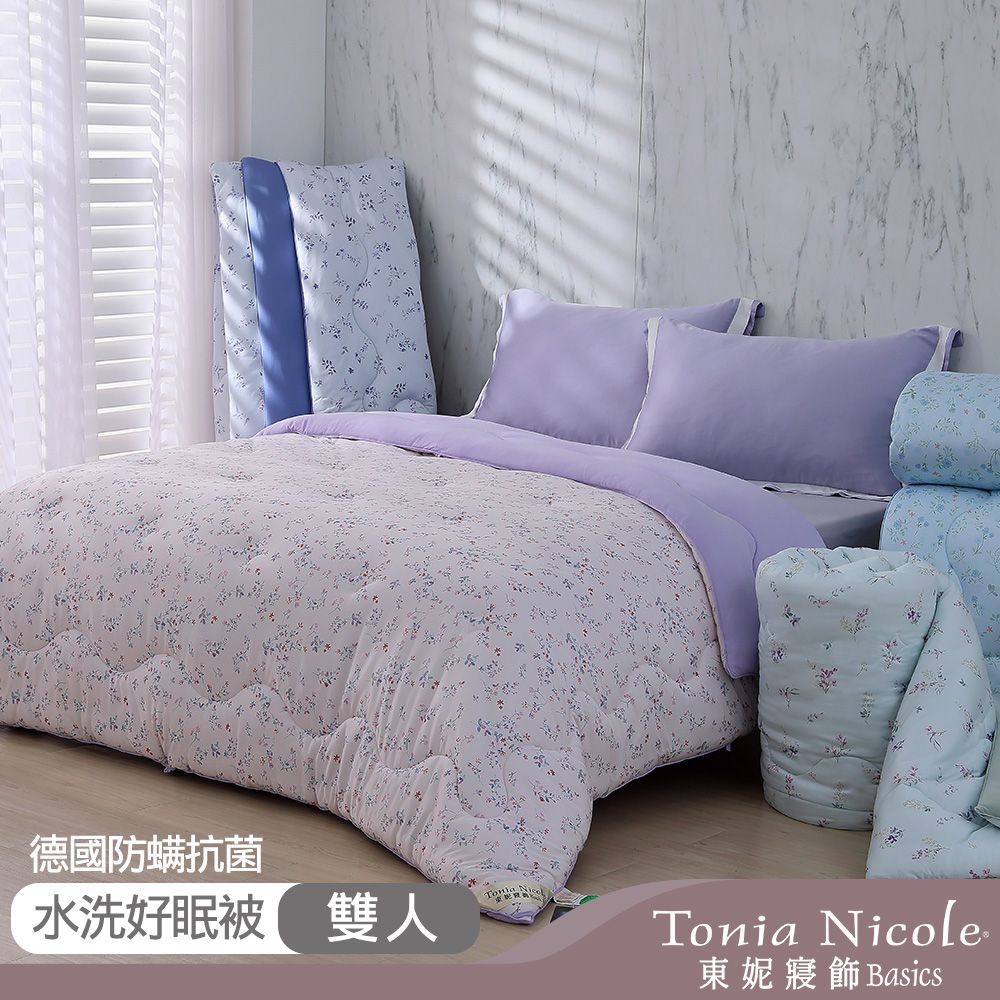 Tonia Nicole 東妮寢飾 德國防螨抗菌水洗好眠被-雙人(多款任選)