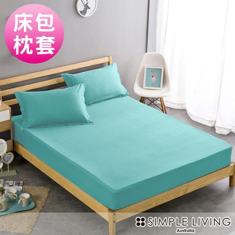 澳洲Simple Living 雙人600織台灣製埃及棉床包枕套組(蒂芬妮綠)