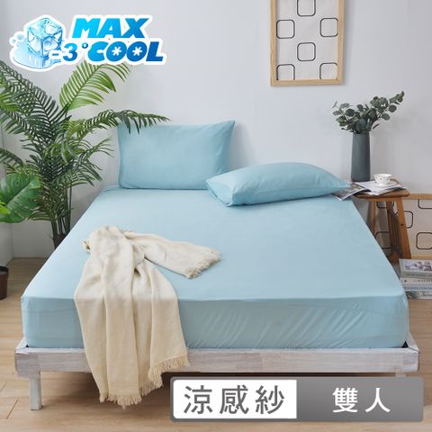 澳洲Simple Living 雙人勁涼MAX COOL降溫三件式床包組-雲杉綠