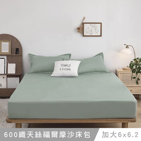 Simple Living 澳洲 加大天絲福爾摩沙床包枕套組-台灣製(月眸綠)