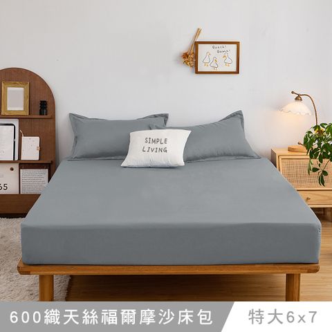 Simple Living 澳洲 特大天絲福爾摩沙床包枕套組-台灣製(灰色)