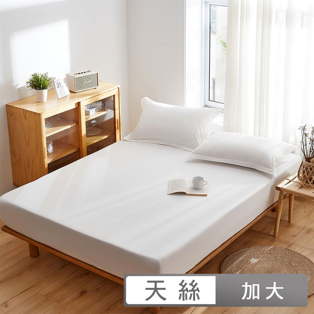 Simple Living 澳洲 加大600支臻品天絲床包枕套組-優雅白(台灣製)