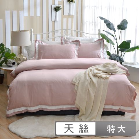 Simple Living 澳洲 特大600支臻品雙翼天絲被套床包組-茱萸粉(台灣製)