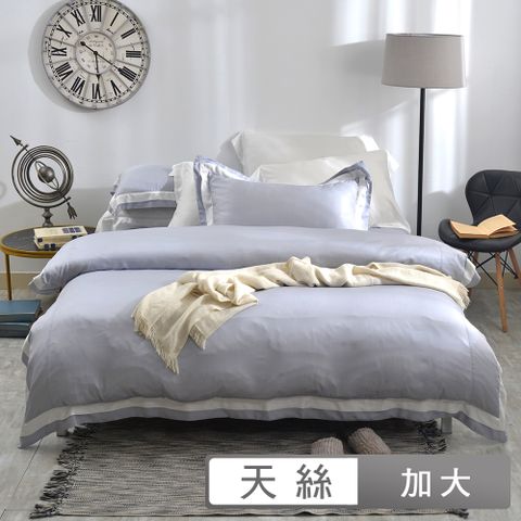 Simple Living 澳洲 加大600支臻品雙翼天絲被套床包組-薄霧灰(台灣製)