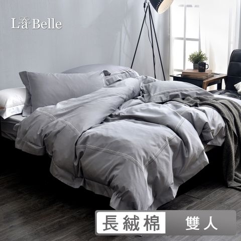 La Belle 義大利《典雅品味-星鑽灰》雙人長絨細棉刺繡四件式被套床包組