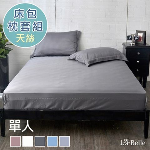 La Belle 義大利《簡約純色》單人天絲床包枕套組-深灰色