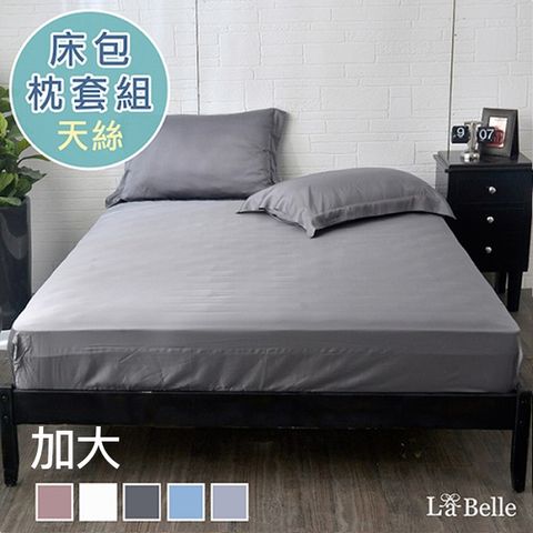 《簡約純色》加大天絲床包枕套組-深灰色