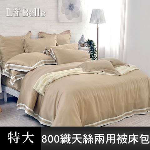 《法式晶典》特大天絲拼接蕾絲防蹣抗菌吸濕排汗兩用被床包組(共三色)-卡其色