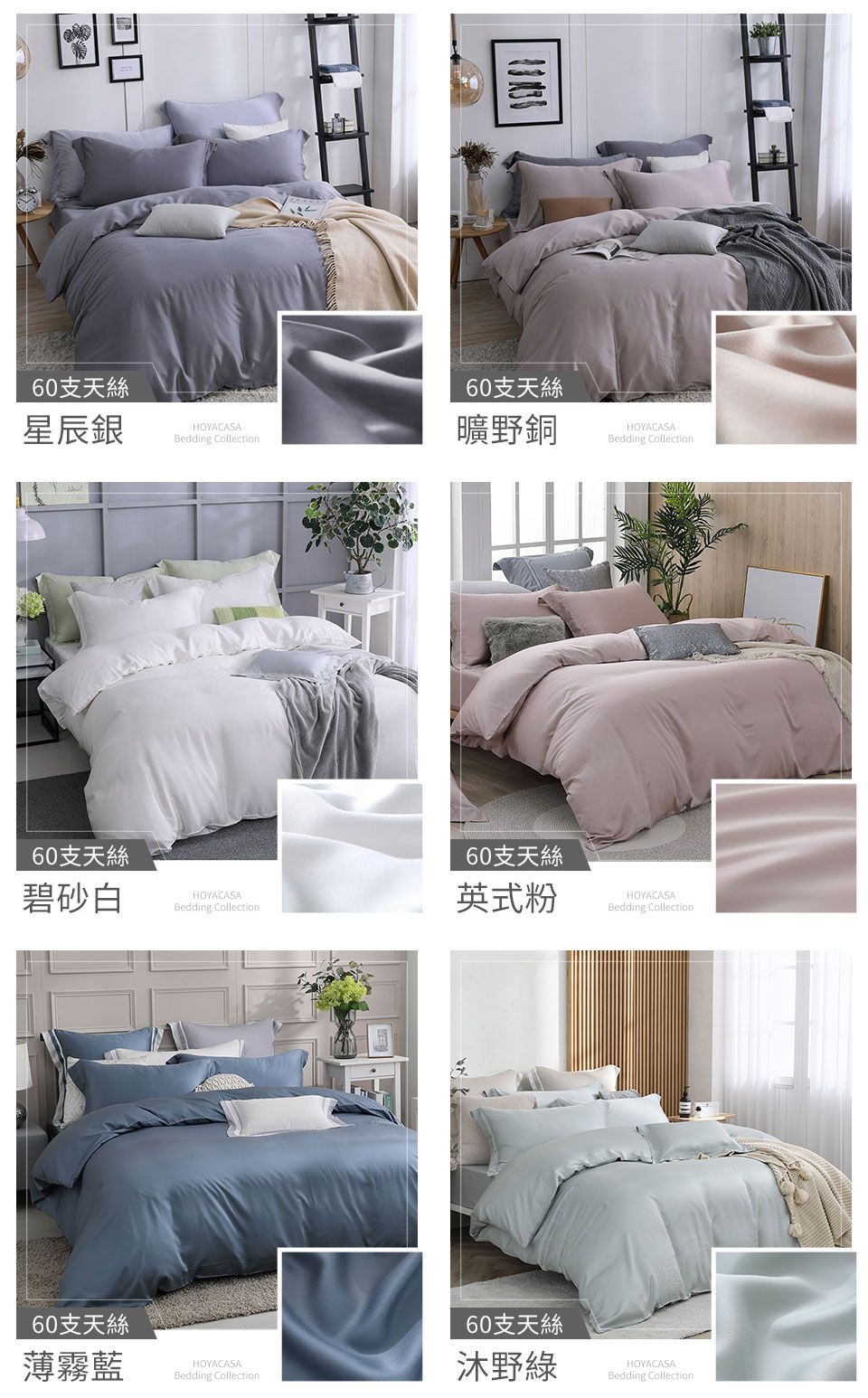 60支天絲60支天絲星辰HOYACASABedding Collection曠野銅HOYACASABedding Collection60支天絲60支天絲碧砂白HOYACASABedding Collection英式粉60支天絲薄霧藍HOYACASABedding CollectionHOYACASABedding Collection60支天絲野綠HOYACASABedding Collection